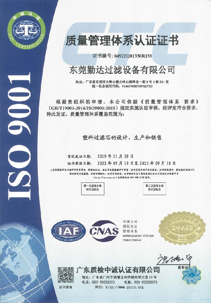 我司顺利通过ISO9001质量管理体系认证